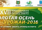 В деловой программе главной аграрной выставки региона примут участие федеральные эксперты В деловой программе главной аграрной выставки региона примут участие федеральные эксперты